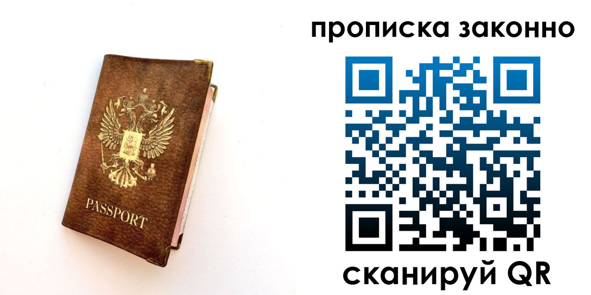 прописка для работы в Тихорецке