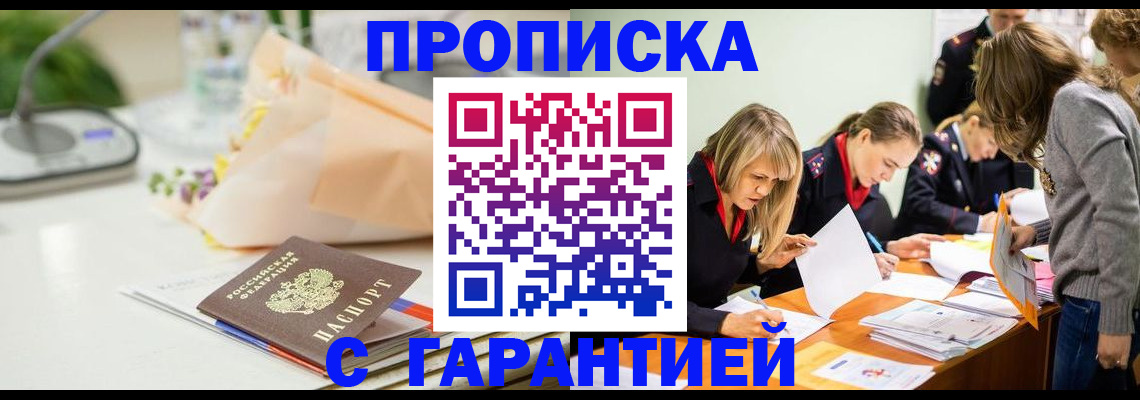 временная регистрация купить в Тихорецке