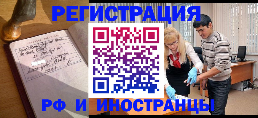 регистрация в Тихорецке